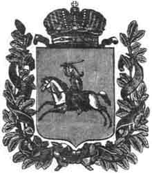 SIMBOLARIUM Рисунок герба Высочайше утвержденного 08.12.1856 года;